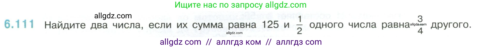 Математика, 6 класс Учебник, авторы: Виленкин Наум Яковлевич, Жохов Владимир Иванович, Чесноков Александр Семёнович, Александрова Лилия Александровна, Шварцбурд Семён Исаакович, издательство Просвещение, Москва, 2023, белого цвета, Часть 2, страница 116, номер 6.111, Условие