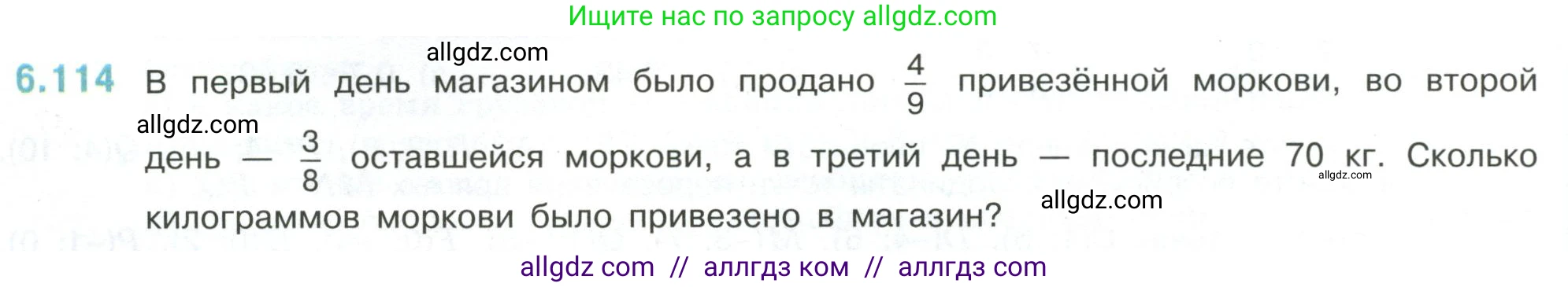 Математика, 6 класс Учебник, авторы: Виленкин Наум Яковлевич, Жохов Владимир Иванович, Чесноков Александр Семёнович, Александрова Лилия Александровна, Шварцбурд Семён Исаакович, издательство Просвещение, Москва, 2023, белого цвета, Часть 2, страница 116, номер 6.114, Условие