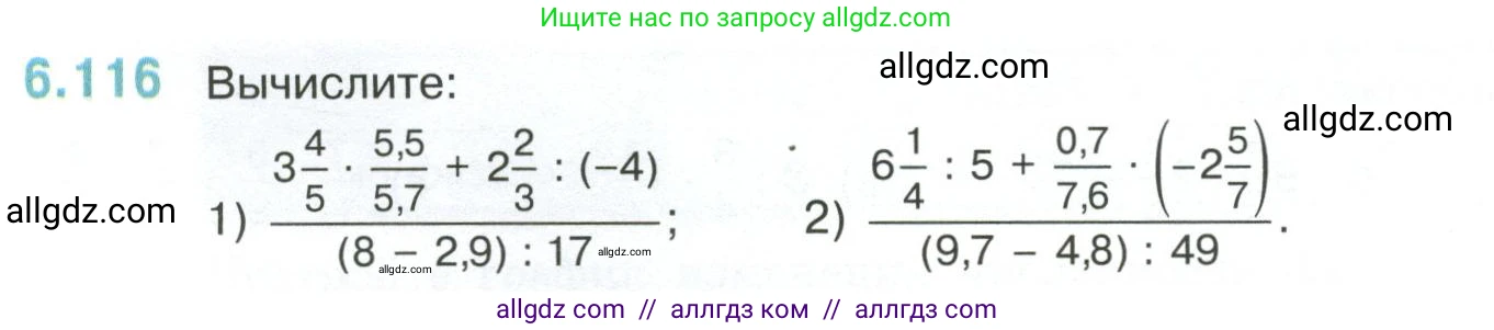 Математика, 6 класс Учебник, авторы: Виленкин Наум Яковлевич, Жохов Владимир Иванович, Чесноков Александр Семёнович, Александрова Лилия Александровна, Шварцбурд Семён Исаакович, издательство Просвещение, Москва, 2023, белого цвета, Часть 2, страница 116, номер 6.116, Условие