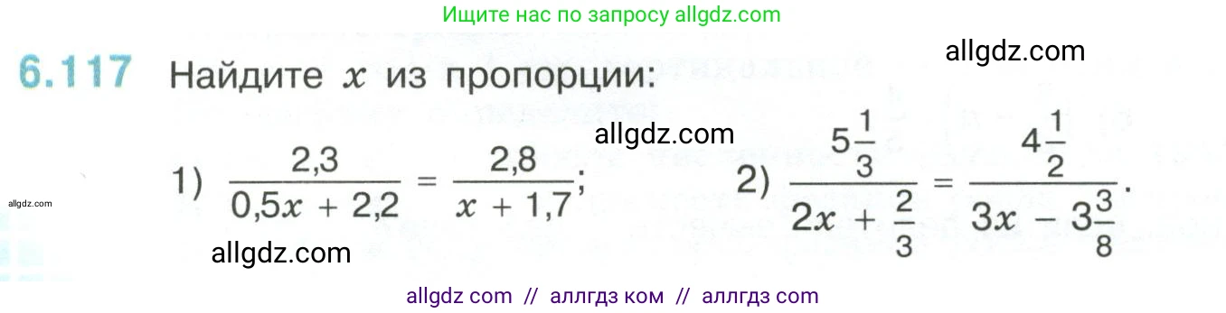 Математика, 6 класс Учебник, авторы: Виленкин Наум Яковлевич, Жохов Владимир Иванович, Чесноков Александр Семёнович, Александрова Лилия Александровна, Шварцбурд Семён Исаакович, издательство Просвещение, Москва, 2023, белого цвета, Часть 2, страница 116, номер 6.117, Условие