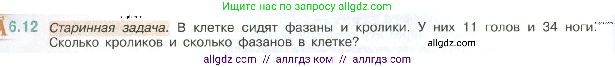 Математика, 6 класс Учебник, авторы: Виленкин Наум Яковлевич, Жохов Владимир Иванович, Чесноков Александр Семёнович, Александрова Лилия Александровна, Шварцбурд Семён Исаакович, издательство Просвещение, Москва, 2023, белого цвета, Часть 2, страница 100, номер 6.12, Условие