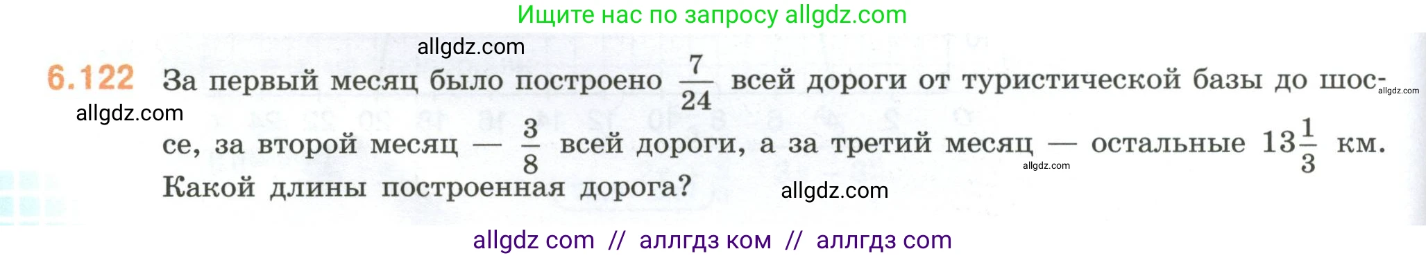 Математика, 6 класс Учебник, авторы: Виленкин Наум Яковлевич, Жохов Владимир Иванович, Чесноков Александр Семёнович, Александрова Лилия Александровна, Шварцбурд Семён Исаакович, издательство Просвещение, Москва, 2023, белого цвета, Часть 2, страница 118, номер 6.122, Условие