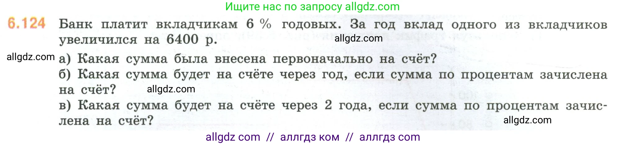 Математика, 6 класс Учебник, авторы: Виленкин Наум Яковлевич, Жохов Владимир Иванович, Чесноков Александр Семёнович, Александрова Лилия Александровна, Шварцбурд Семён Исаакович, издательство Просвещение, Москва, 2023, белого цвета, Часть 2, страница 119, номер 6.124, Условие