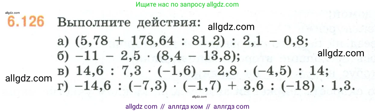 Математика, 6 класс Учебник, авторы: Виленкин Наум Яковлевич, Жохов Владимир Иванович, Чесноков Александр Семёнович, Александрова Лилия Александровна, Шварцбурд Семён Исаакович, издательство Просвещение, Москва, 2023, белого цвета, Часть 2, страница 119, номер 6.126, Условие