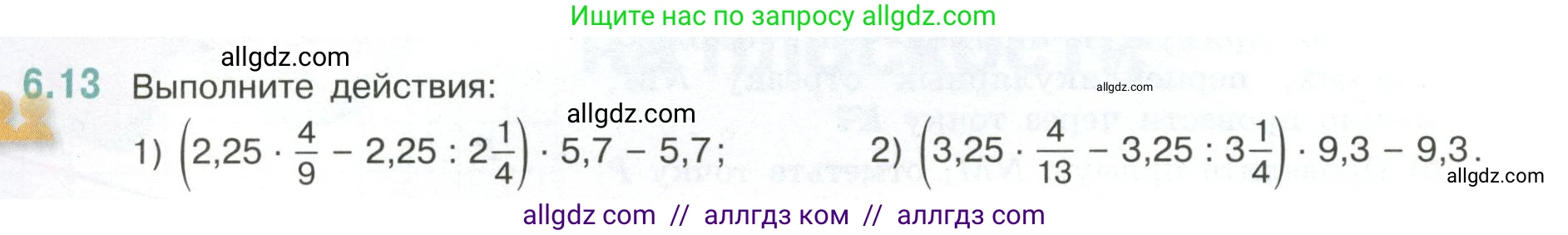 Математика, 6 класс Учебник, авторы: Виленкин Наум Яковлевич, Жохов Владимир Иванович, Чесноков Александр Семёнович, Александрова Лилия Александровна, Шварцбурд Семён Исаакович, издательство Просвещение, Москва, 2023, белого цвета, Часть 2, страница 100, номер 6.13, Условие