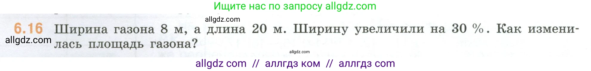 Математика, 6 класс Учебник, авторы: Виленкин Наум Яковлевич, Жохов Владимир Иванович, Чесноков Александр Семёнович, Александрова Лилия Александровна, Шварцбурд Семён Исаакович, издательство Просвещение, Москва, 2023, белого цвета, Часть 2, страница 100, номер 6.16, Условие