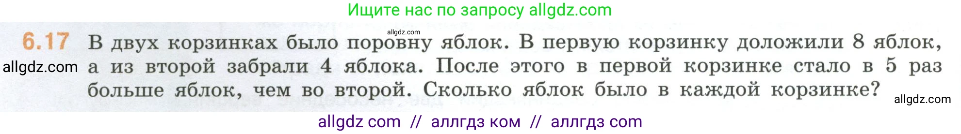 Математика, 6 класс Учебник, авторы: Виленкин Наум Яковлевич, Жохов Владимир Иванович, Чесноков Александр Семёнович, Александрова Лилия Александровна, Шварцбурд Семён Исаакович, издательство Просвещение, Москва, 2023, белого цвета, Часть 2, страница 100, номер 6.17, Условие