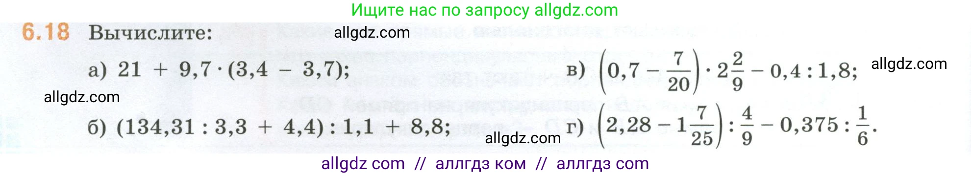 Математика, 6 класс Учебник, авторы: Виленкин Наум Яковлевич, Жохов Владимир Иванович, Чесноков Александр Семёнович, Александрова Лилия Александровна, Шварцбурд Семён Исаакович, издательство Просвещение, Москва, 2023, белого цвета, Часть 2, страница 100, номер 6.18, Условие