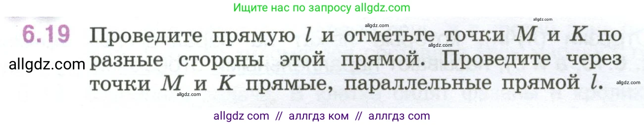 Математика, 6 класс Учебник, авторы: Виленкин Наум Яковлевич, Жохов Владимир Иванович, Чесноков Александр Семёнович, Александрова Лилия Александровна, Шварцбурд Семён Исаакович, издательство Просвещение, Москва, 2023, белого цвета, Часть 2, страница 102, номер 6.19, Условие