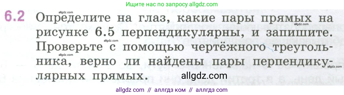 Математика, 6 класс Учебник, авторы: Виленкин Наум Яковлевич, Жохов Владимир Иванович, Чесноков Александр Семёнович, Александрова Лилия Александровна, Шварцбурд Семён Исаакович, издательство Просвещение, Москва, 2023, белого цвета, Часть 2, страница 99, номер 6.2, Условие
