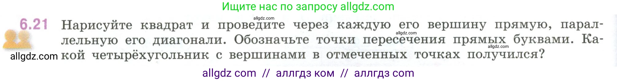 Математика, 6 класс Учебник, авторы: Виленкин Наум Яковлевич, Жохов Владимир Иванович, Чесноков Александр Семёнович, Александрова Лилия Александровна, Шварцбурд Семён Исаакович, издательство Просвещение, Москва, 2023, белого цвета, Часть 2, страница 102, номер 6.21, Условие
