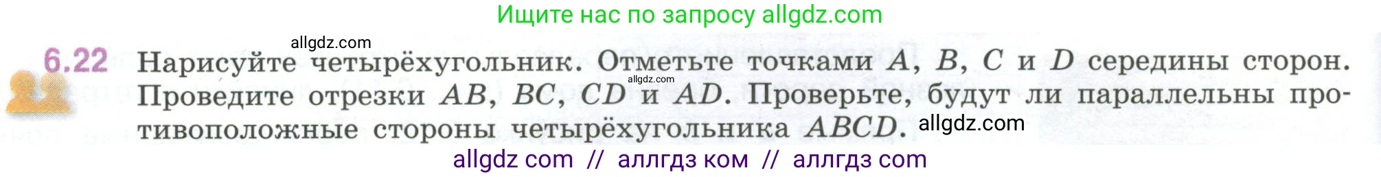 Математика, 6 класс Учебник, авторы: Виленкин Наум Яковлевич, Жохов Владимир Иванович, Чесноков Александр Семёнович, Александрова Лилия Александровна, Шварцбурд Семён Исаакович, издательство Просвещение, Москва, 2023, белого цвета, Часть 2, страница 102, номер 6.22, Условие