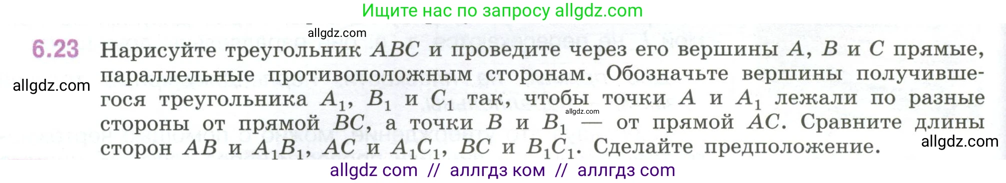 Математика, 6 класс Учебник, авторы: Виленкин Наум Яковлевич, Жохов Владимир Иванович, Чесноков Александр Семёнович, Александрова Лилия Александровна, Шварцбурд Семён Исаакович, издательство Просвещение, Москва, 2023, белого цвета, Часть 2, страница 102, номер 6.23, Условие