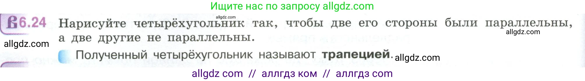 Математика, 6 класс Учебник, авторы: Виленкин Наум Яковлевич, Жохов Владимир Иванович, Чесноков Александр Семёнович, Александрова Лилия Александровна, Шварцбурд Семён Исаакович, издательство Просвещение, Москва, 2023, белого цвета, Часть 2, страница 102, номер 6.24, Условие
