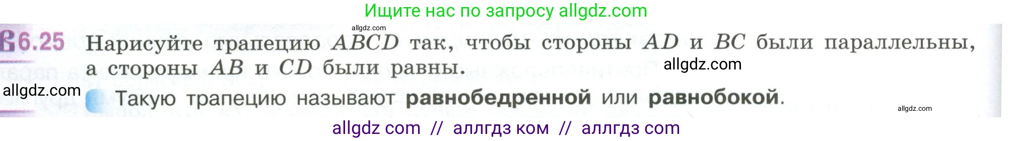 Математика, 6 класс Учебник, авторы: Виленкин Наум Яковлевич, Жохов Владимир Иванович, Чесноков Александр Семёнович, Александрова Лилия Александровна, Шварцбурд Семён Исаакович, издательство Просвещение, Москва, 2023, белого цвета, Часть 2, страница 102, номер 6.25, Условие