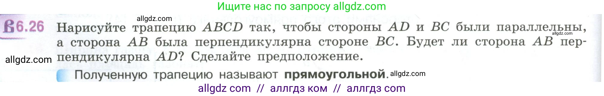 Математика, 6 класс Учебник, авторы: Виленкин Наум Яковлевич, Жохов Владимир Иванович, Чесноков Александр Семёнович, Александрова Лилия Александровна, Шварцбурд Семён Исаакович, издательство Просвещение, Москва, 2023, белого цвета, Часть 2, страница 102, номер 6.26, Условие