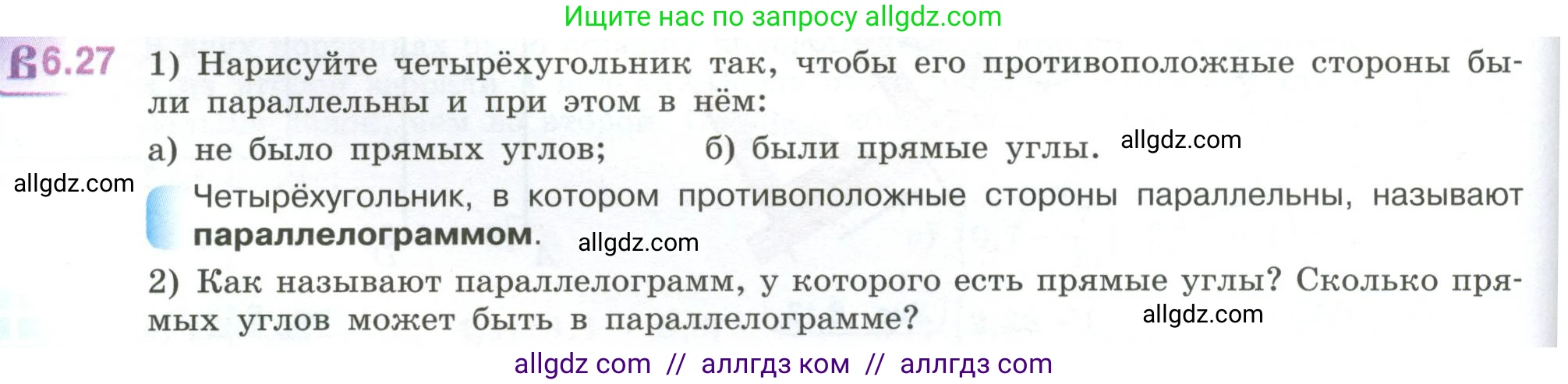 Математика, 6 класс Учебник, авторы: Виленкин Наум Яковлевич, Жохов Владимир Иванович, Чесноков Александр Семёнович, Александрова Лилия Александровна, Шварцбурд Семён Исаакович, издательство Просвещение, Москва, 2023, белого цвета, Часть 2, страница 102, номер 6.27, Условие
