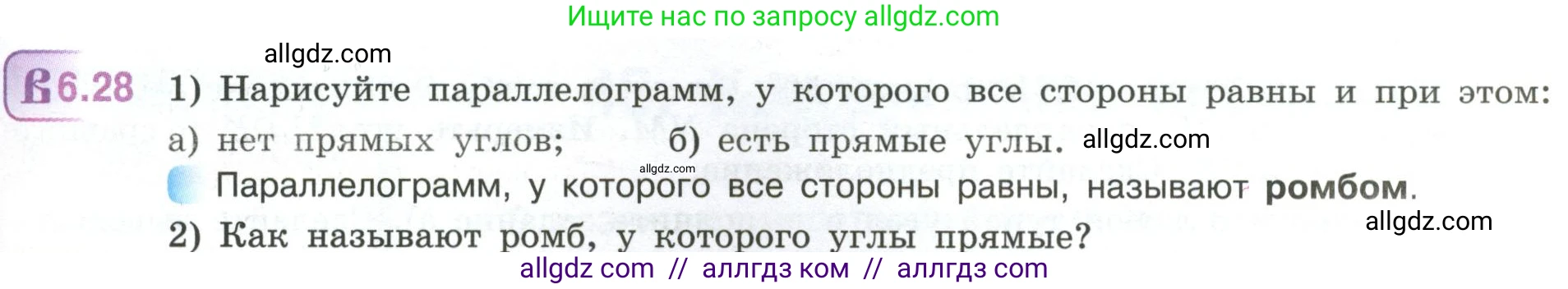 Математика, 6 класс Учебник, авторы: Виленкин Наум Яковлевич, Жохов Владимир Иванович, Чесноков Александр Семёнович, Александрова Лилия Александровна, Шварцбурд Семён Исаакович, издательство Просвещение, Москва, 2023, белого цвета, Часть 2, страница 103, номер 6.28, Условие