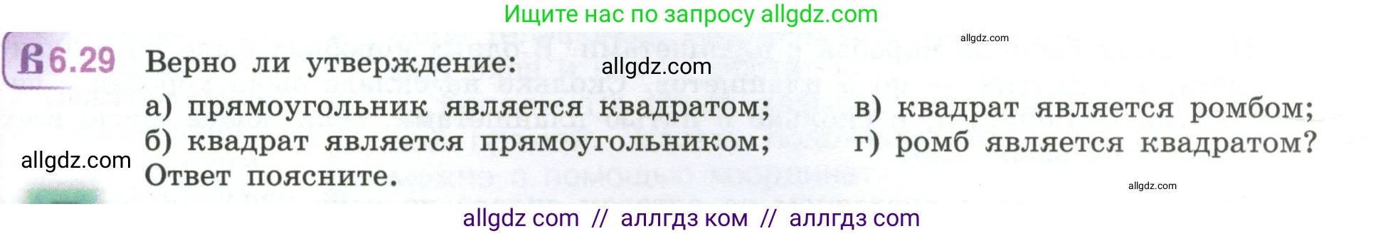 Математика, 6 класс Учебник, авторы: Виленкин Наум Яковлевич, Жохов Владимир Иванович, Чесноков Александр Семёнович, Александрова Лилия Александровна, Шварцбурд Семён Исаакович, издательство Просвещение, Москва, 2023, белого цвета, Часть 2, страница 103, номер 6.29, Условие