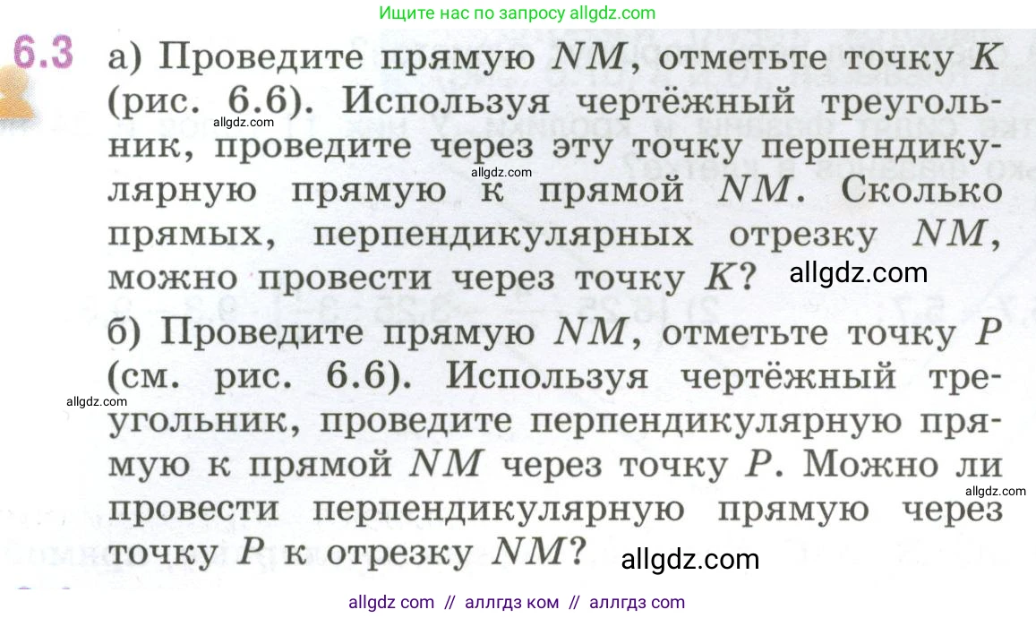 Математика, 6 класс Учебник, авторы: Виленкин Наум Яковлевич, Жохов Владимир Иванович, Чесноков Александр Семёнович, Александрова Лилия Александровна, Шварцбурд Семён Исаакович, издательство Просвещение, Москва, 2023, белого цвета, Часть 2, страница 99, номер 6.3, Условие
