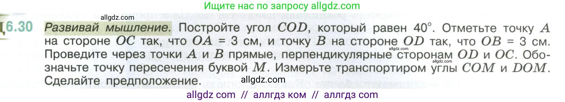 Математика, 6 класс Учебник, авторы: Виленкин Наум Яковлевич, Жохов Владимир Иванович, Чесноков Александр Семёнович, Александрова Лилия Александровна, Шварцбурд Семён Исаакович, издательство Просвещение, Москва, 2023, белого цвета, Часть 2, страница 103, номер 6.30, Условие