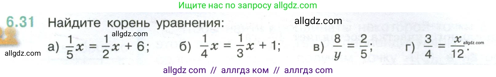 Математика, 6 класс Учебник, авторы: Виленкин Наум Яковлевич, Жохов Владимир Иванович, Чесноков Александр Семёнович, Александрова Лилия Александровна, Шварцбурд Семён Исаакович, издательство Просвещение, Москва, 2023, белого цвета, Часть 2, страница 103, номер 6.31, Условие