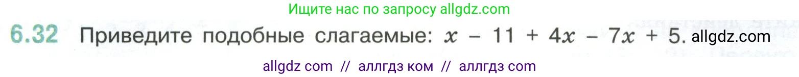Математика, 6 класс Учебник, авторы: Виленкин Наум Яковлевич, Жохов Владимир Иванович, Чесноков Александр Семёнович, Александрова Лилия Александровна, Шварцбурд Семён Исаакович, издательство Просвещение, Москва, 2023, белого цвета, Часть 2, страница 103, номер 6.32, Условие