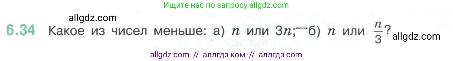 Математика, 6 класс Учебник, авторы: Виленкин Наум Яковлевич, Жохов Владимир Иванович, Чесноков Александр Семёнович, Александрова Лилия Александровна, Шварцбурд Семён Исаакович, издательство Просвещение, Москва, 2023, белого цвета, Часть 2, страница 103, номер 6.34, Условие