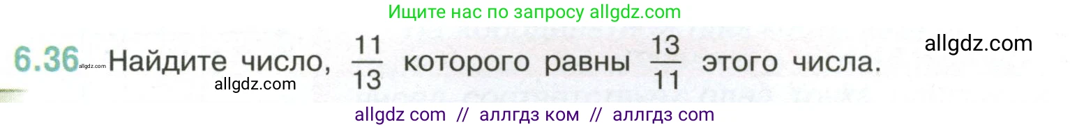 Математика, 6 класс Учебник, авторы: Виленкин Наум Яковлевич, Жохов Владимир Иванович, Чесноков Александр Семёнович, Александрова Лилия Александровна, Шварцбурд Семён Исаакович, издательство Просвещение, Москва, 2023, белого цвета, Часть 2, страница 103, номер 6.36, Условие