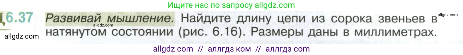 Математика, 6 класс Учебник, авторы: Виленкин Наум Яковлевич, Жохов Владимир Иванович, Чесноков Александр Семёнович, Александрова Лилия Александровна, Шварцбурд Семён Исаакович, издательство Просвещение, Москва, 2023, белого цвета, Часть 2, страница 103, номер 6.37, Условие