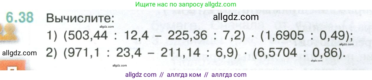 Математика, 6 класс Учебник, авторы: Виленкин Наум Яковлевич, Жохов Владимир Иванович, Чесноков Александр Семёнович, Александрова Лилия Александровна, Шварцбурд Семён Исаакович, издательство Просвещение, Москва, 2023, белого цвета, Часть 2, страница 103, номер 6.38, Условие