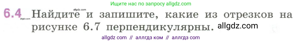 Математика, 6 класс Учебник, авторы: Виленкин Наум Яковлевич, Жохов Владимир Иванович, Чесноков Александр Семёнович, Александрова Лилия Александровна, Шварцбурд Семён Исаакович, издательство Просвещение, Москва, 2023, белого цвета, Часть 2, страница 99, номер 6.4, Условие