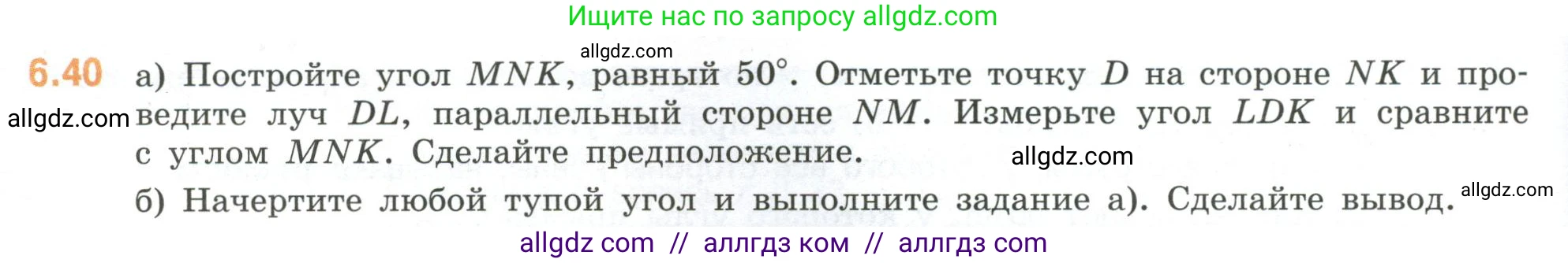 Математика, 6 класс Учебник, авторы: Виленкин Наум Яковлевич, Жохов Владимир Иванович, Чесноков Александр Семёнович, Александрова Лилия Александровна, Шварцбурд Семён Исаакович, издательство Просвещение, Москва, 2023, белого цвета, Часть 2, страница 104, номер 6.40, Условие