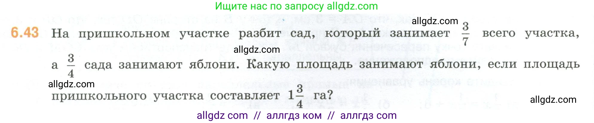 Математика, 6 класс Учебник, авторы: Виленкин Наум Яковлевич, Жохов Владимир Иванович, Чесноков Александр Семёнович, Александрова Лилия Александровна, Шварцбурд Семён Исаакович, издательство Просвещение, Москва, 2023, белого цвета, Часть 2, страница 104, номер 6.43, Условие
