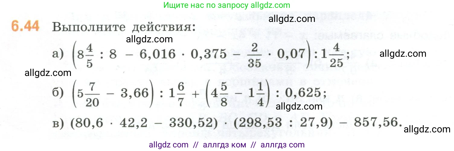 Математика, 6 класс Учебник, авторы: Виленкин Наум Яковлевич, Жохов Владимир Иванович, Чесноков Александр Семёнович, Александрова Лилия Александровна, Шварцбурд Семён Исаакович, издательство Просвещение, Москва, 2023, белого цвета, Часть 2, страница 104, номер 6.44, Условие