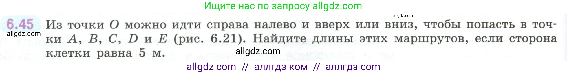 Математика, 6 класс Учебник, авторы: Виленкин Наум Яковлевич, Жохов Владимир Иванович, Чесноков Александр Семёнович, Александрова Лилия Александровна, Шварцбурд Семён Исаакович, издательство Просвещение, Москва, 2023, белого цвета, Часть 2, страница 106, номер 6.45, Условие