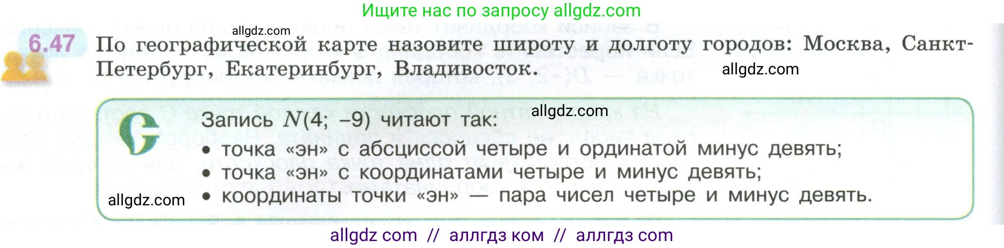 Математика, 6 класс Учебник, авторы: Виленкин Наум Яковлевич, Жохов Владимир Иванович, Чесноков Александр Семёнович, Александрова Лилия Александровна, Шварцбурд Семён Исаакович, издательство Просвещение, Москва, 2023, белого цвета, Часть 2, страница 106, номер 6.47, Условие