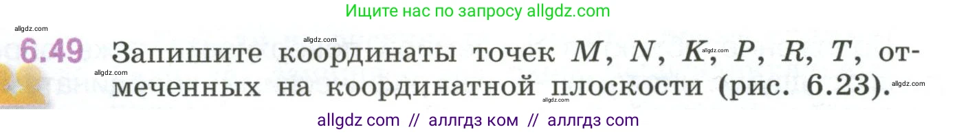 Математика, 6 класс Учебник, авторы: Виленкин Наум Яковлевич, Жохов Владимир Иванович, Чесноков Александр Семёнович, Александрова Лилия Александровна, Шварцбурд Семён Исаакович, издательство Просвещение, Москва, 2023, белого цвета, Часть 2, страница 106, номер 6.49, Условие
