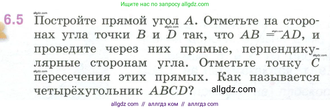 Математика, 6 класс Учебник, авторы: Виленкин Наум Яковлевич, Жохов Владимир Иванович, Чесноков Александр Семёнович, Александрова Лилия Александровна, Шварцбурд Семён Исаакович, издательство Просвещение, Москва, 2023, белого цвета, Часть 2, страница 99, номер 6.5, Условие
