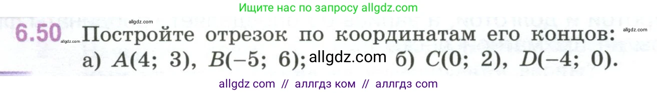 Математика, 6 класс Учебник, авторы: Виленкин Наум Яковлевич, Жохов Владимир Иванович, Чесноков Александр Семёнович, Александрова Лилия Александровна, Шварцбурд Семён Исаакович, издательство Просвещение, Москва, 2023, белого цвета, Часть 2, страница 106, номер 6.50, Условие