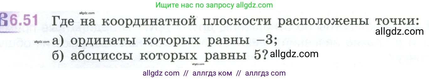 Математика, 6 класс Учебник, авторы: Виленкин Наум Яковлевич, Жохов Владимир Иванович, Чесноков Александр Семёнович, Александрова Лилия Александровна, Шварцбурд Семён Исаакович, издательство Просвещение, Москва, 2023, белого цвета, Часть 2, страница 106, номер 6.51, Условие