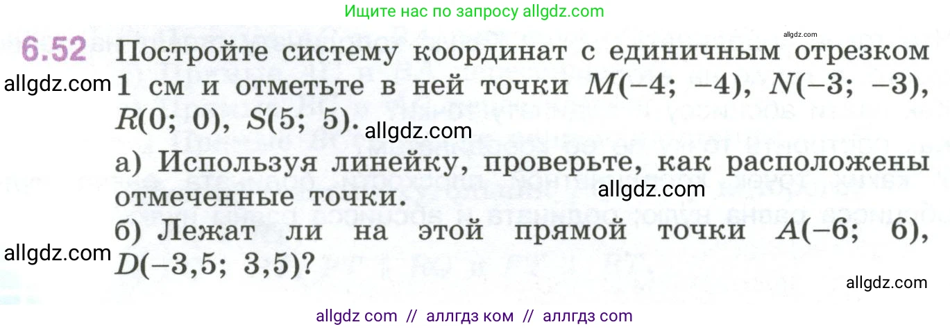 Математика, 6 класс Учебник, авторы: Виленкин Наум Яковлевич, Жохов Владимир Иванович, Чесноков Александр Семёнович, Александрова Лилия Александровна, Шварцбурд Семён Исаакович, издательство Просвещение, Москва, 2023, белого цвета, Часть 2, страница 106, номер 6.52, Условие