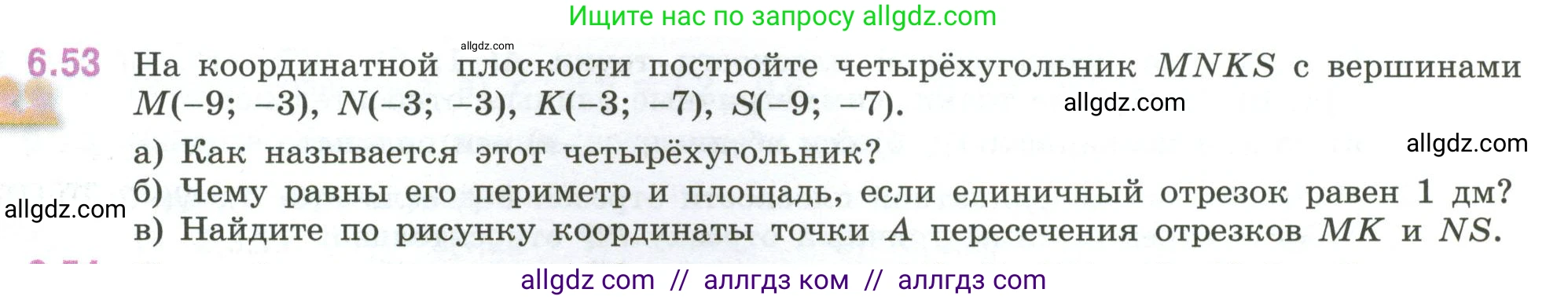 Математика, 6 класс Учебник, авторы: Виленкин Наум Яковлевич, Жохов Владимир Иванович, Чесноков Александр Семёнович, Александрова Лилия Александровна, Шварцбурд Семён Исаакович, издательство Просвещение, Москва, 2023, белого цвета, Часть 2, страница 107, номер 6.53, Условие