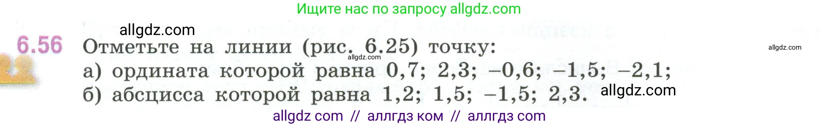 Математика, 6 класс Учебник, авторы: Виленкин Наум Яковлевич, Жохов Владимир Иванович, Чесноков Александр Семёнович, Александрова Лилия Александровна, Шварцбурд Семён Исаакович, издательство Просвещение, Москва, 2023, белого цвета, Часть 2, страница 107, номер 6.56, Условие