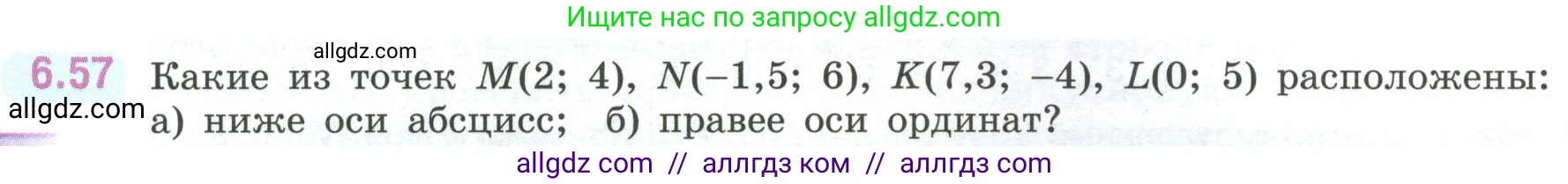 Математика, 6 класс Учебник, авторы: Виленкин Наум Яковлевич, Жохов Владимир Иванович, Чесноков Александр Семёнович, Александрова Лилия Александровна, Шварцбурд Семён Исаакович, издательство Просвещение, Москва, 2023, белого цвета, Часть 2, страница 107, номер 6.57, Условие