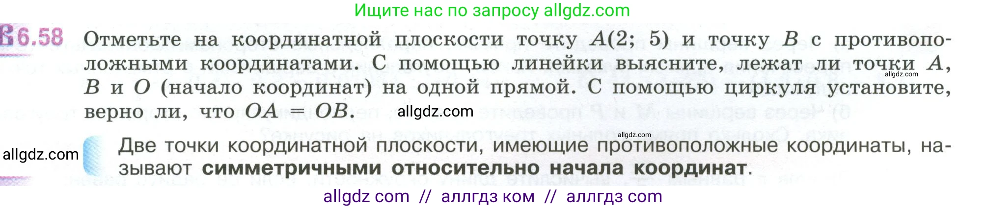 Математика, 6 класс Учебник, авторы: Виленкин Наум Яковлевич, Жохов Владимир Иванович, Чесноков Александр Семёнович, Александрова Лилия Александровна, Шварцбурд Семён Исаакович, издательство Просвещение, Москва, 2023, белого цвета, Часть 2, страница 107, номер 6.58, Условие