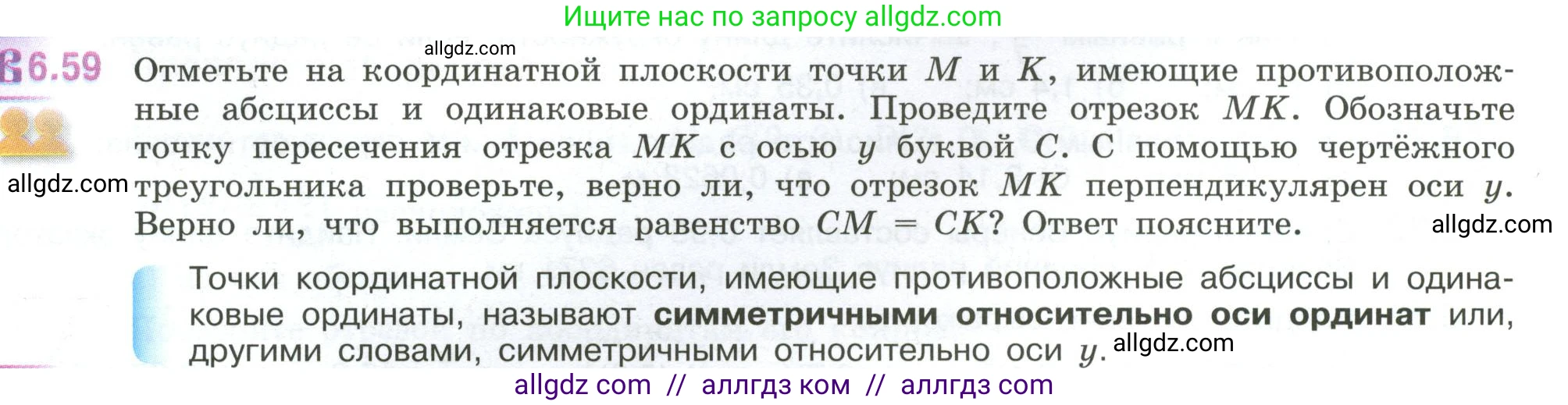 Математика, 6 класс Учебник, авторы: Виленкин Наум Яковлевич, Жохов Владимир Иванович, Чесноков Александр Семёнович, Александрова Лилия Александровна, Шварцбурд Семён Исаакович, издательство Просвещение, Москва, 2023, белого цвета, Часть 2, страница 107, номер 6.59, Условие