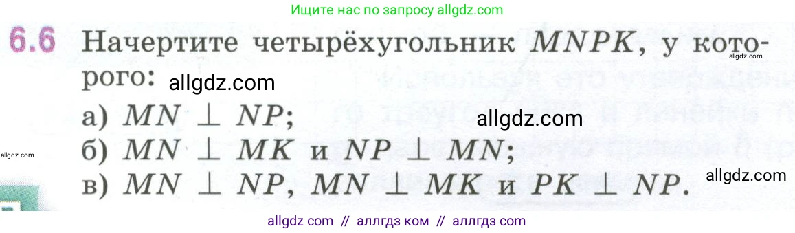 Математика, 6 класс Учебник, авторы: Виленкин Наум Яковлевич, Жохов Владимир Иванович, Чесноков Александр Семёнович, Александрова Лилия Александровна, Шварцбурд Семён Исаакович, издательство Просвещение, Москва, 2023, белого цвета, Часть 2, страница 99, номер 6.6, Условие