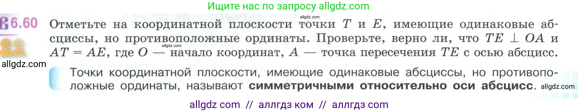 Математика, 6 класс Учебник, авторы: Виленкин Наум Яковлевич, Жохов Владимир Иванович, Чесноков Александр Семёнович, Александрова Лилия Александровна, Шварцбурд Семён Исаакович, издательство Просвещение, Москва, 2023, белого цвета, Часть 2, страница 107, номер 6.60, Условие