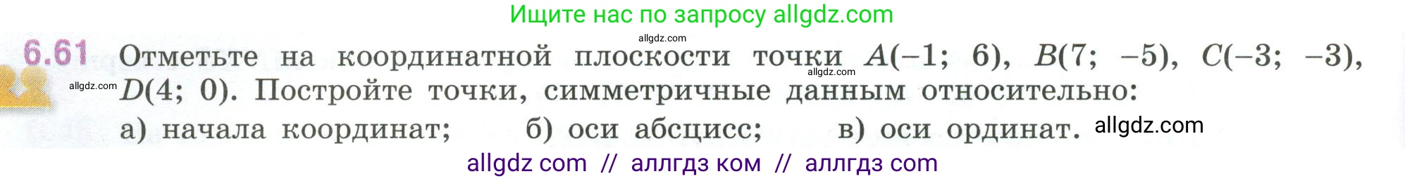 Математика, 6 класс Учебник, авторы: Виленкин Наум Яковлевич, Жохов Владимир Иванович, Чесноков Александр Семёнович, Александрова Лилия Александровна, Шварцбурд Семён Исаакович, издательство Просвещение, Москва, 2023, белого цвета, Часть 2, страница 108, номер 6.61, Условие
